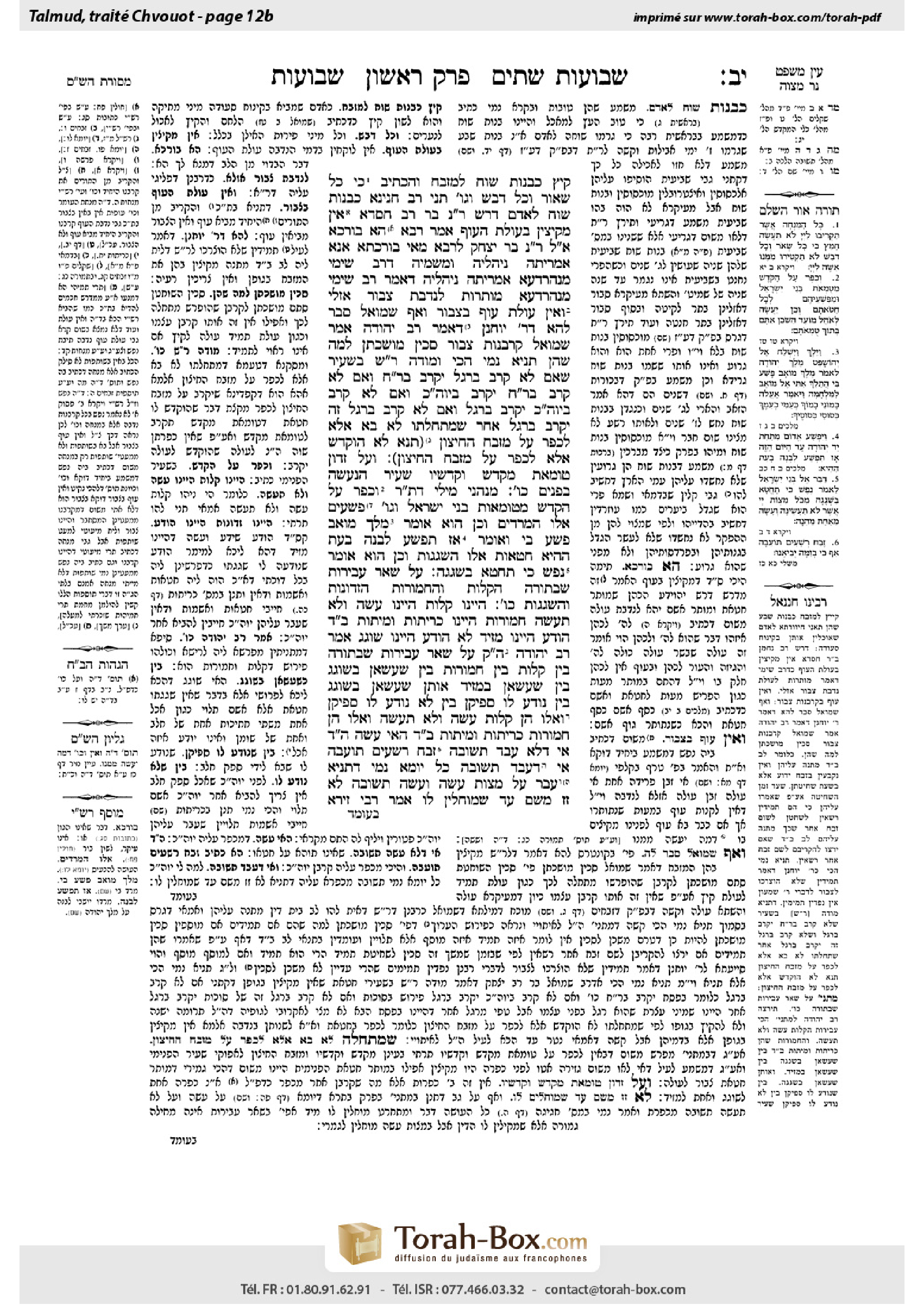 Torah-Box scan of Shevuot 12b