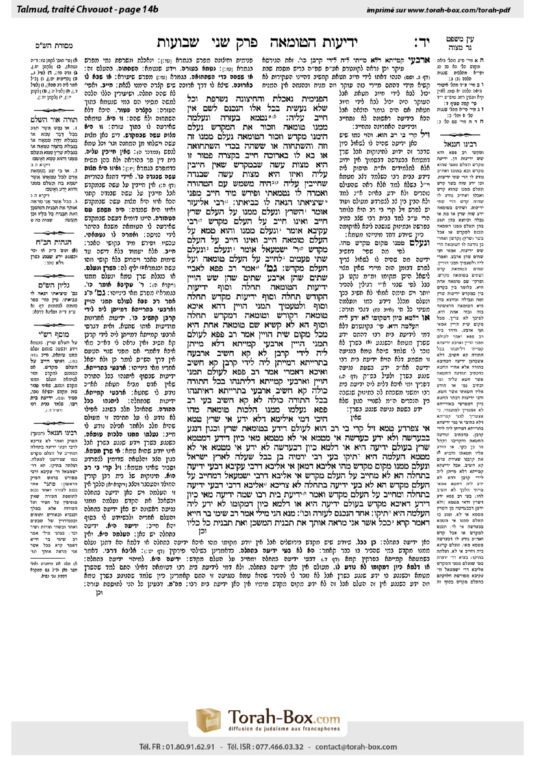 Torah-Box scan of Shevuot 14b