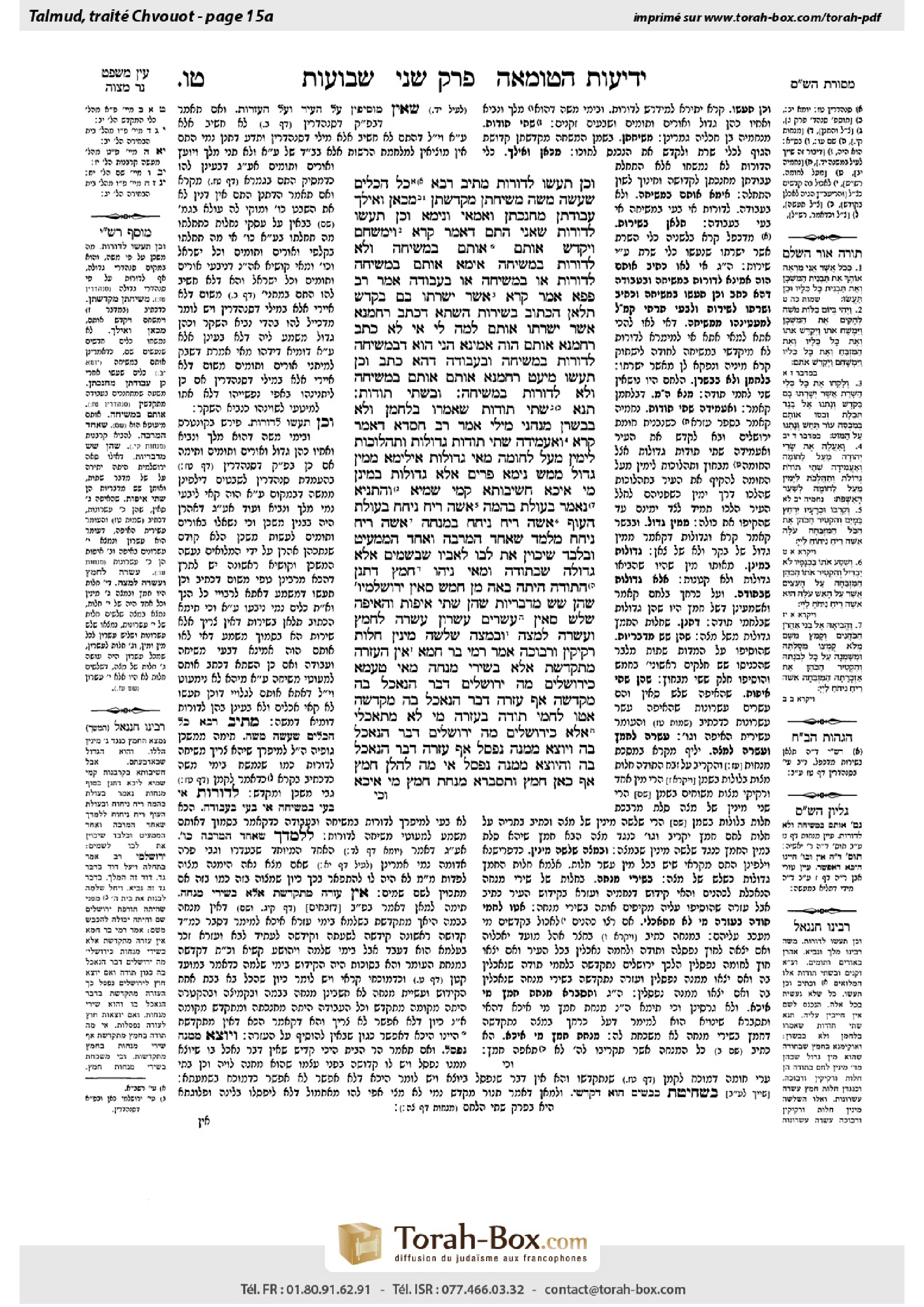 Torah-Box scan of Shevuot 15a