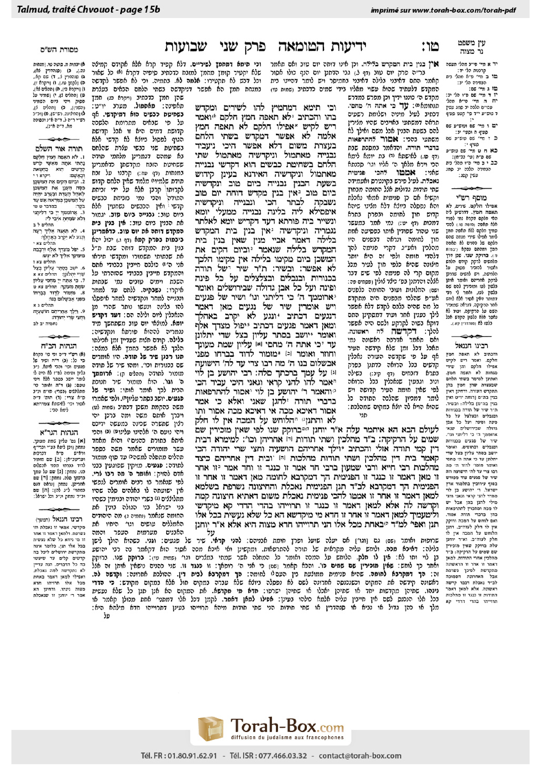 Torah-Box scan of Shevuot 15b