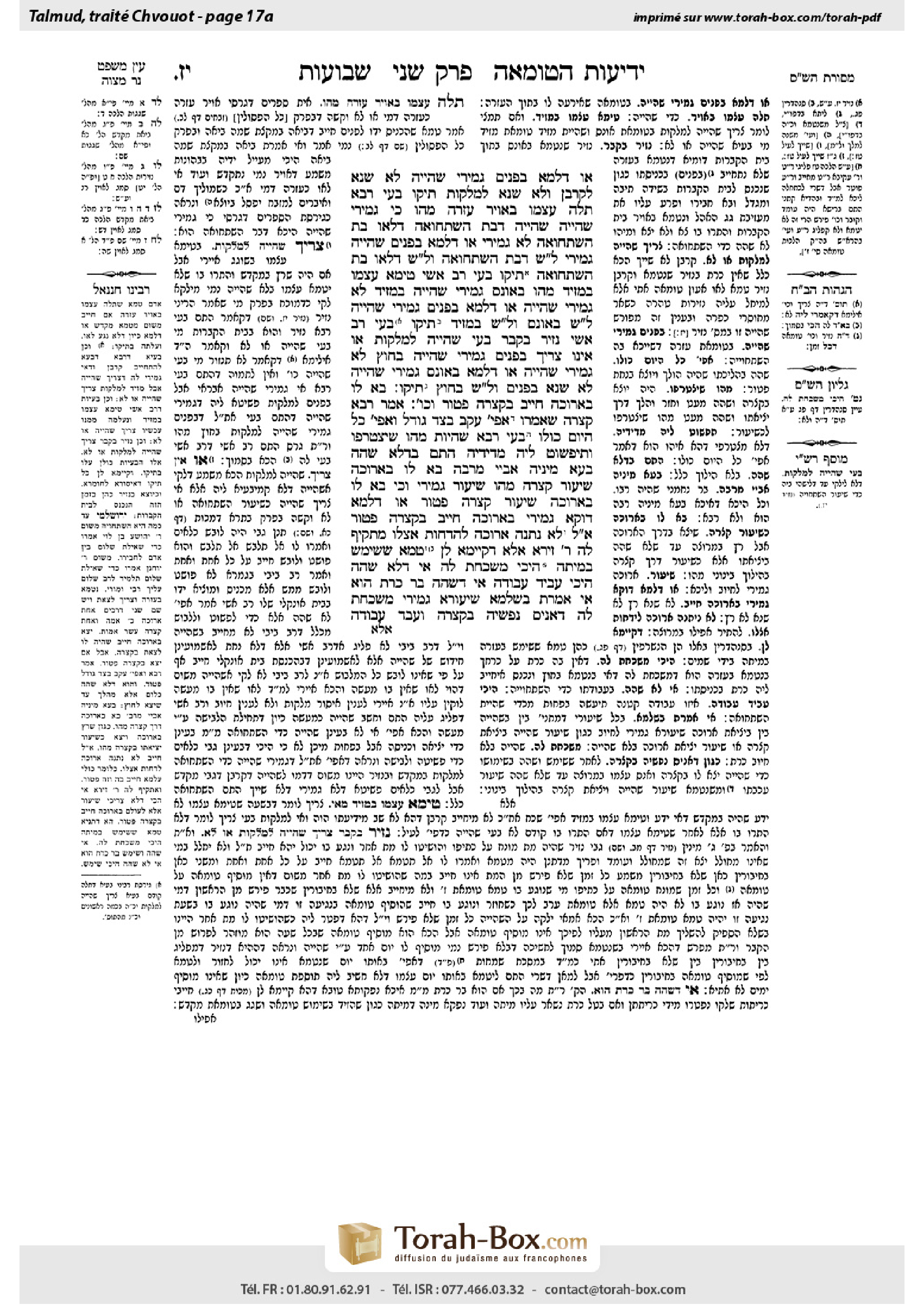 Torah-Box scan of Shevuot 17a