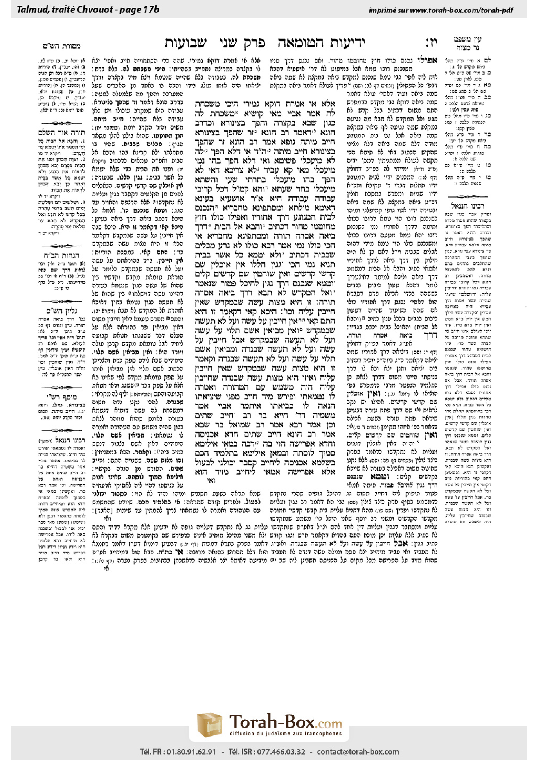 Torah-Box scan of Shevuot 17b