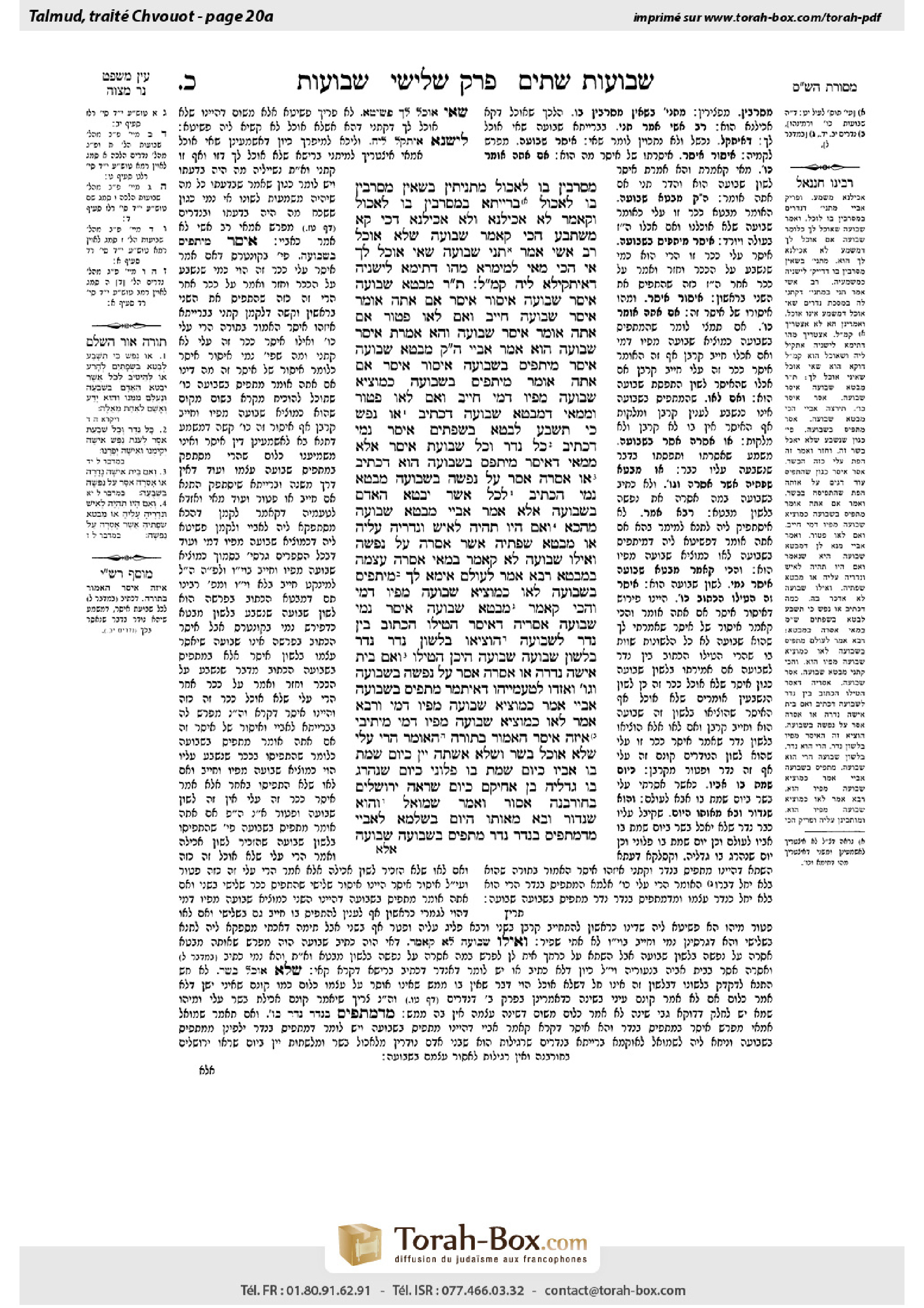 Torah-Box scan of Shevuot 20a