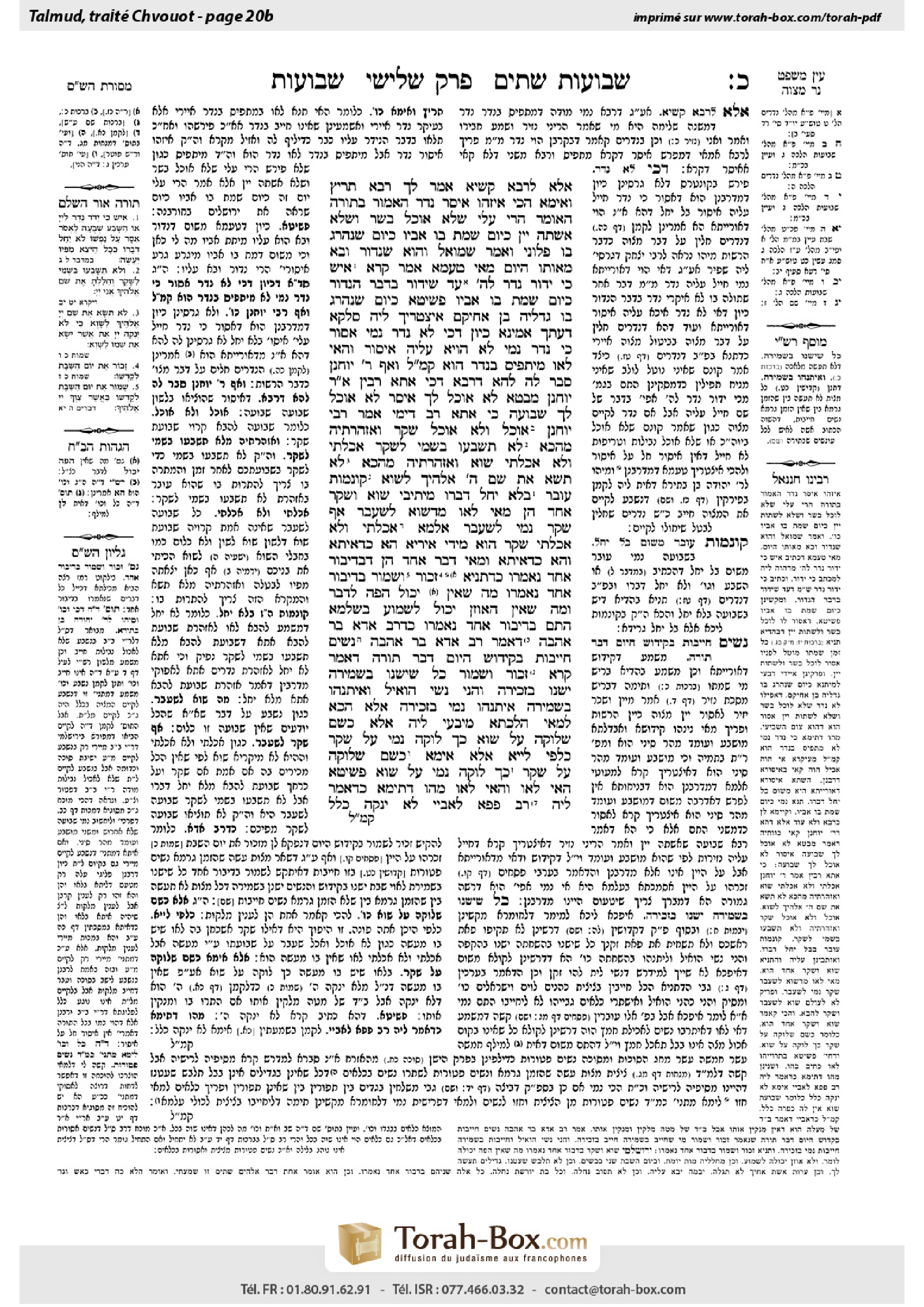 Torah-Box scan of Shevuot 20b
