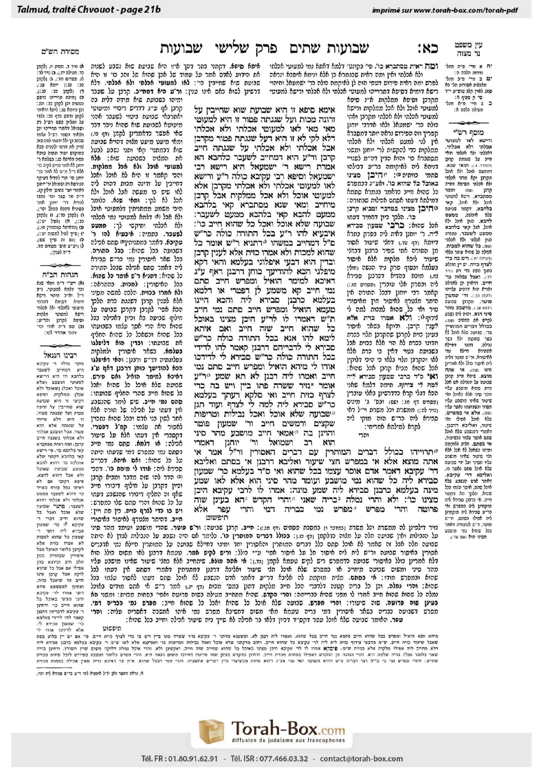 Torah-Box scan of Shevuot 21b