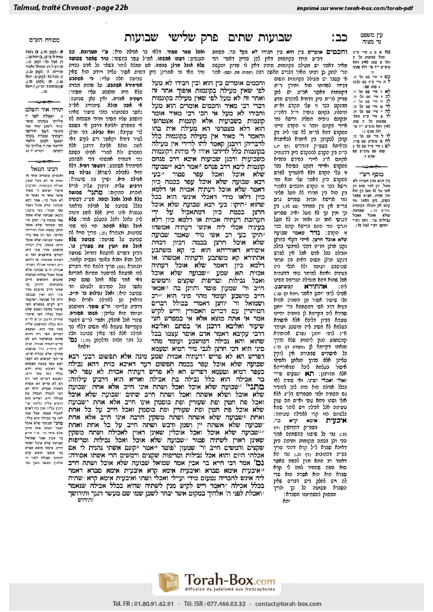 Torah-Box scan of Shevuot 22b
