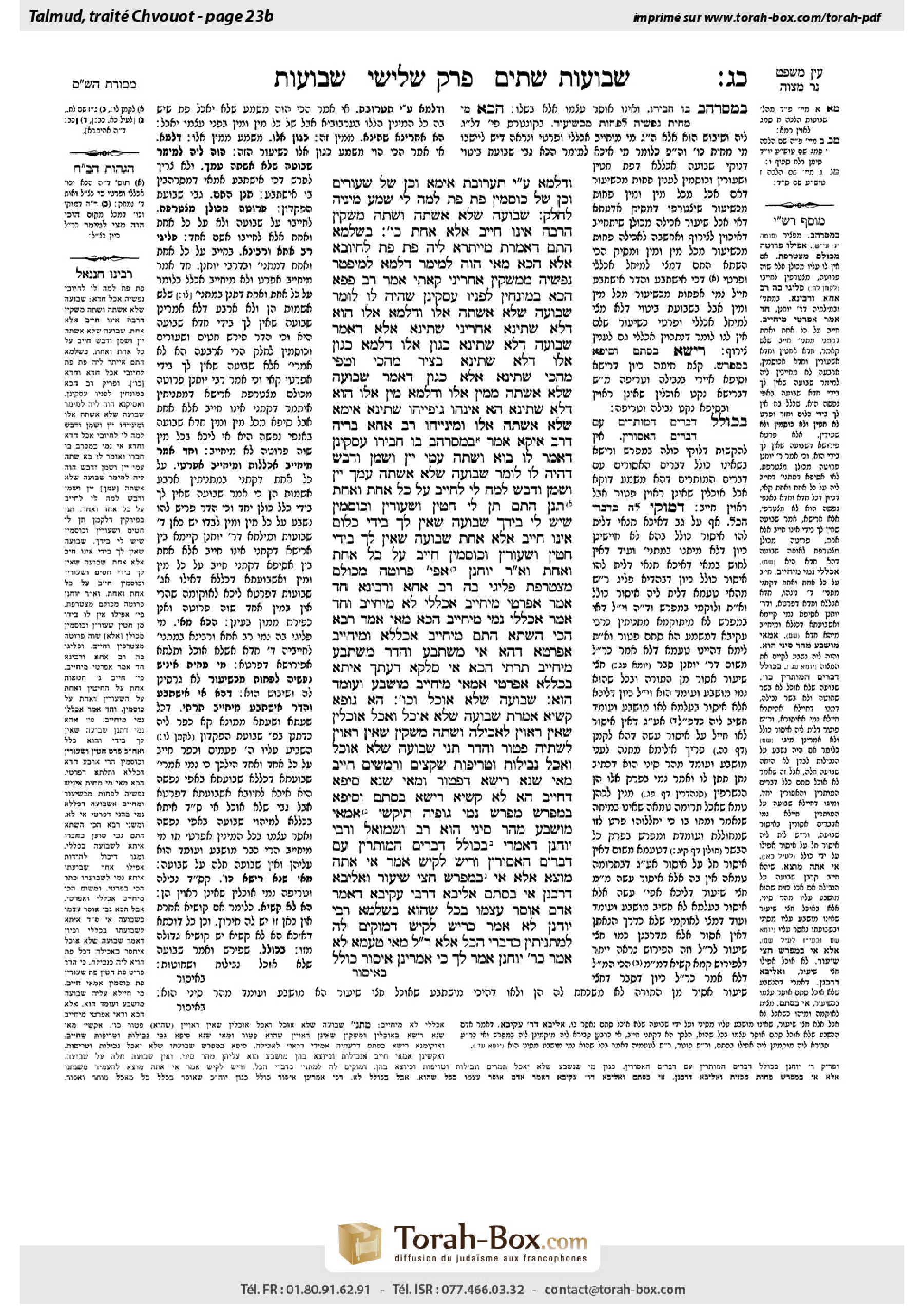 Torah-Box scan of Shevuot 23b
