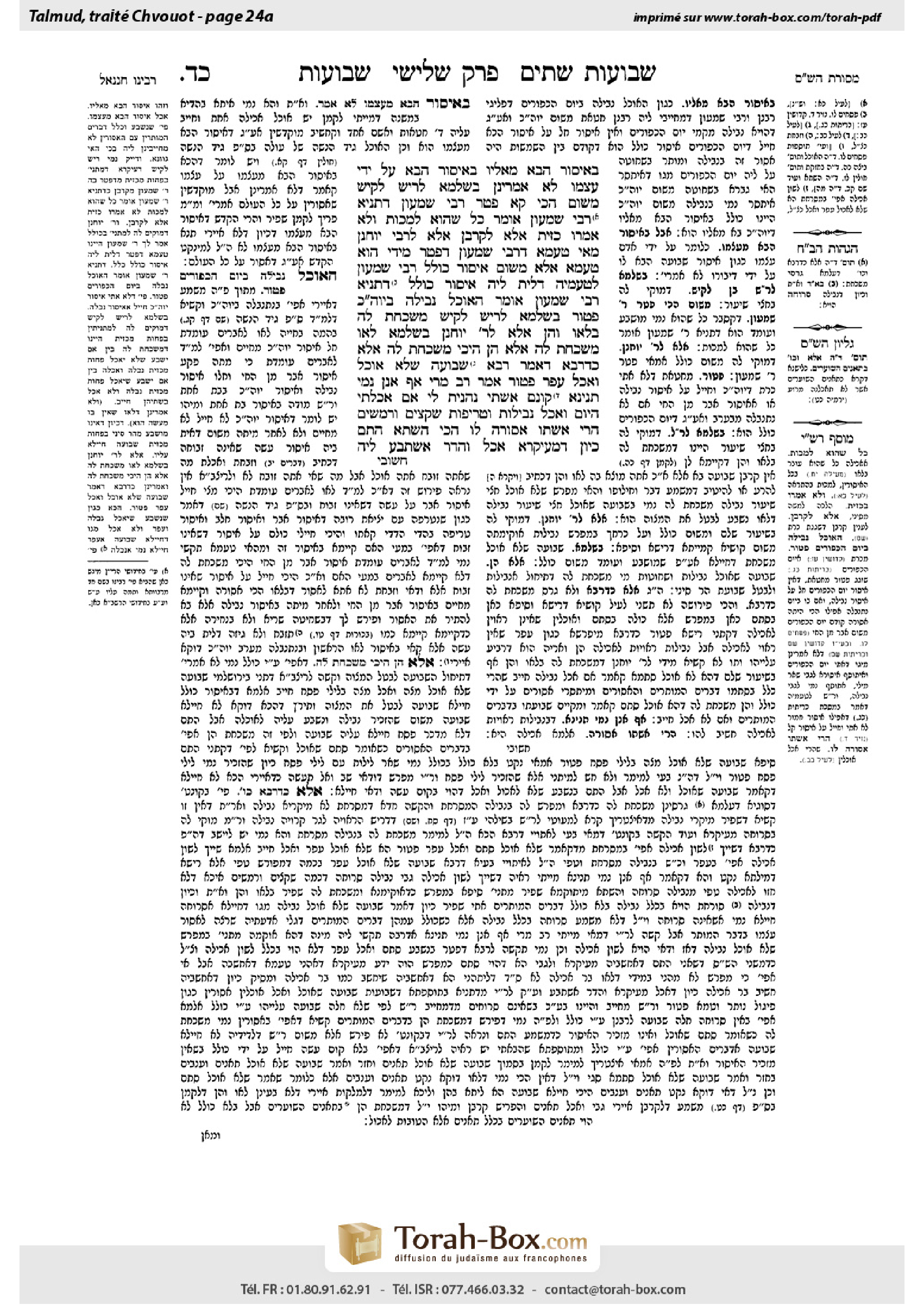 Torah-Box scan of Shevuot 24a