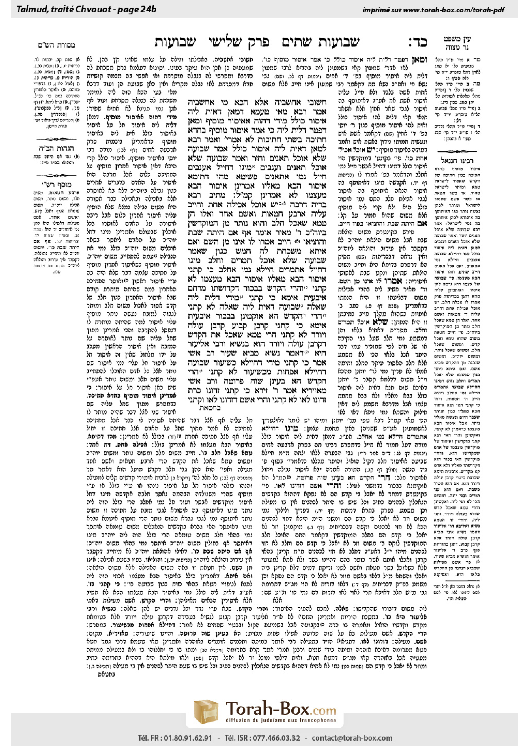 Torah-Box scan of Shevuot 24b