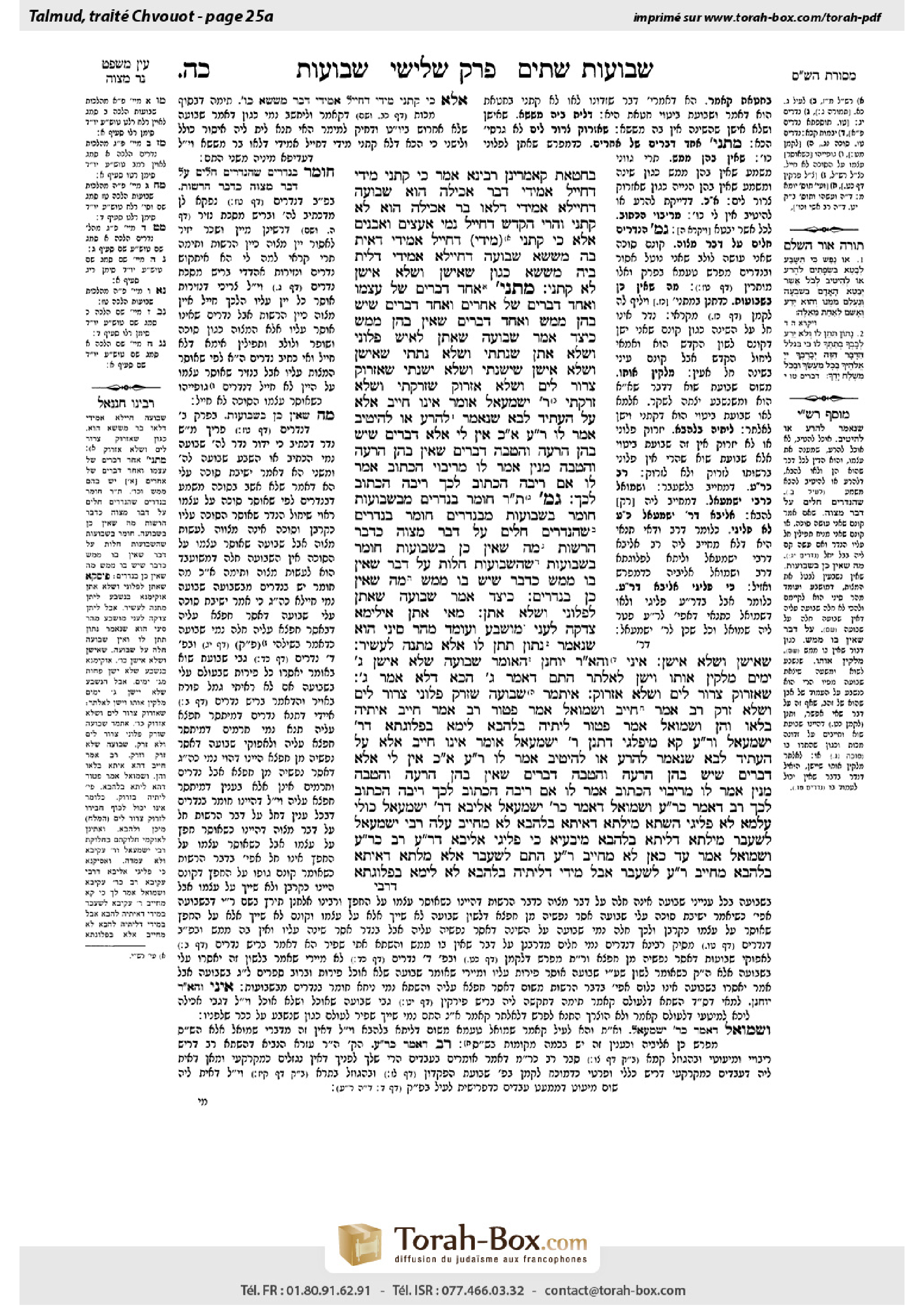 Torah-Box scan of Shevuot 25a