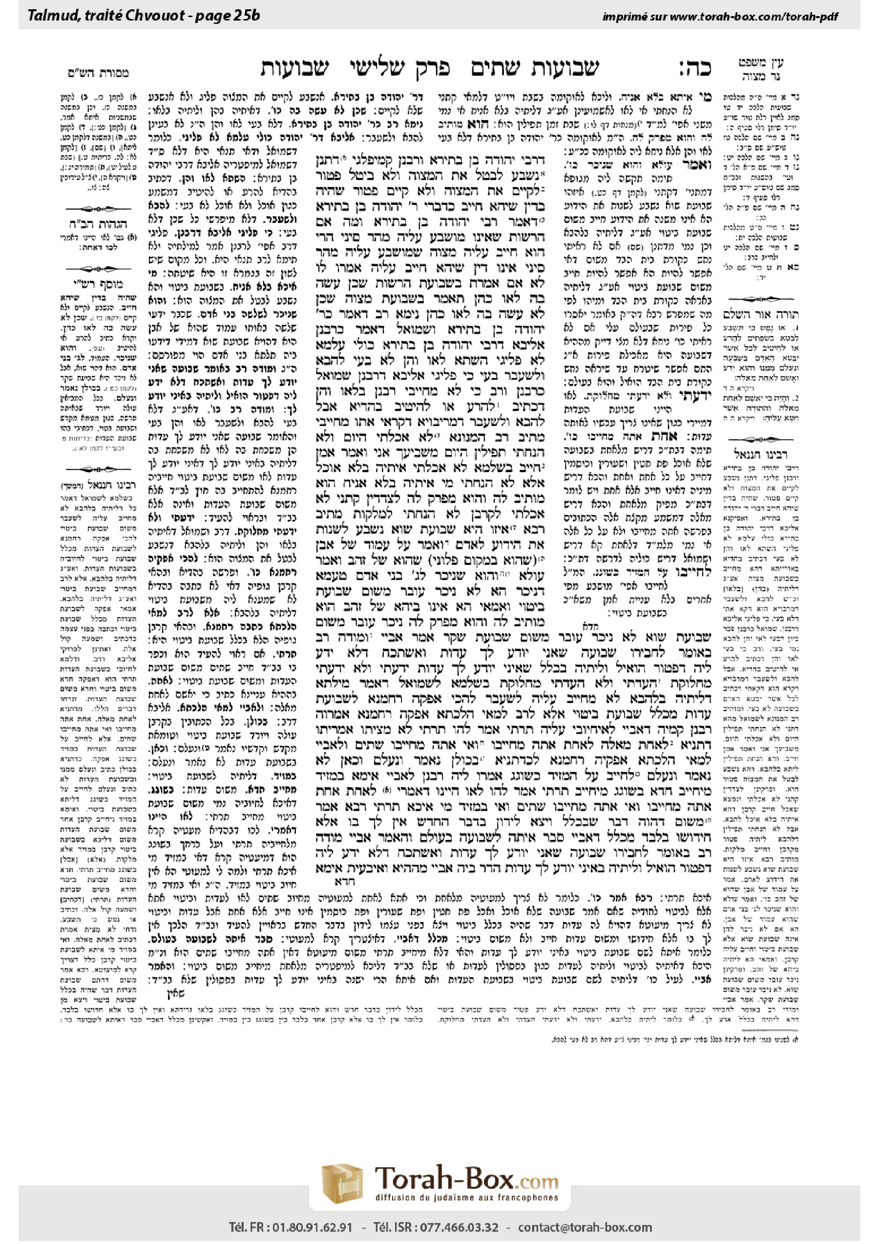 Torah-Box scan of Shevuot 25b