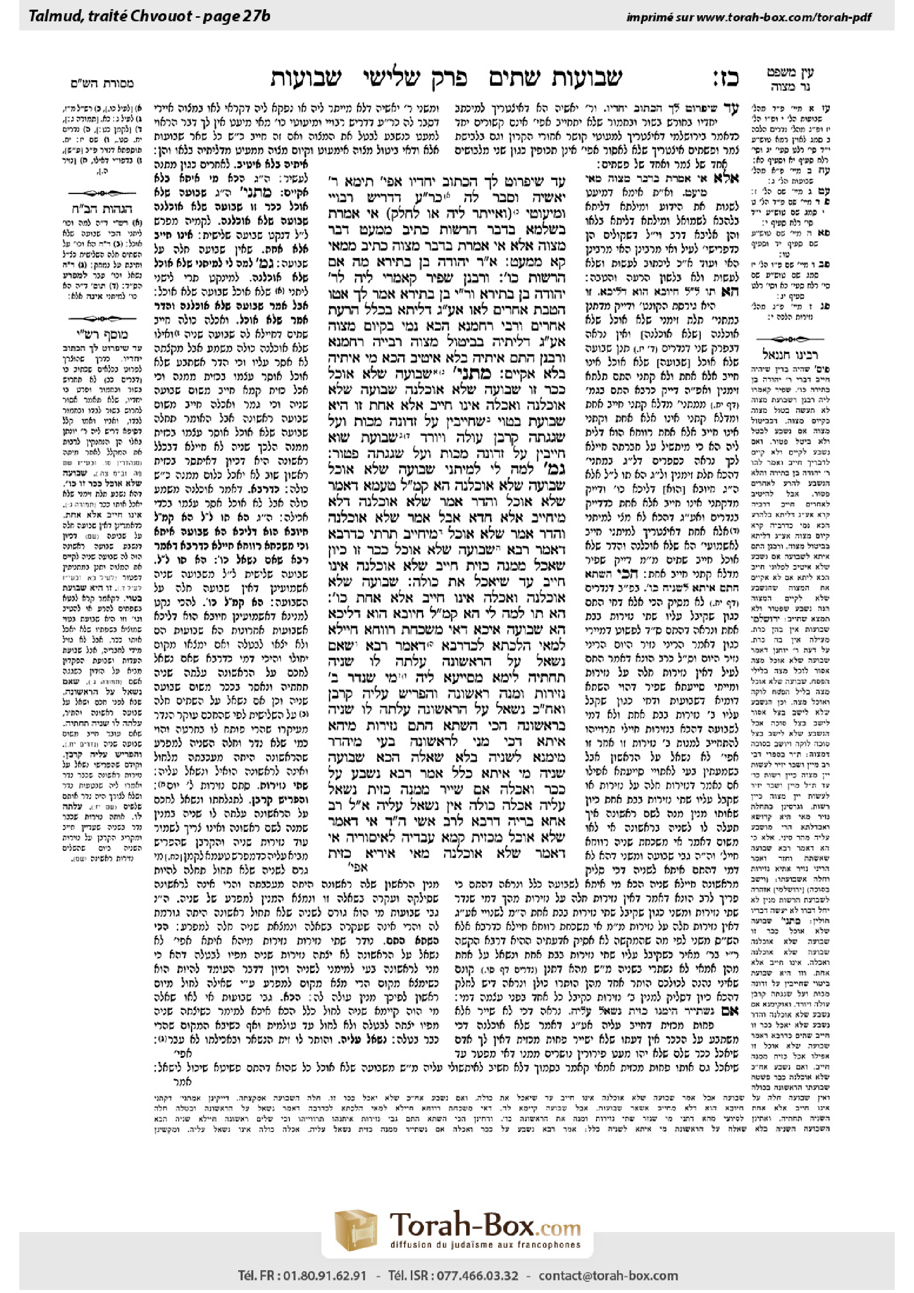 Torah-Box scan of Shevuot 27b
