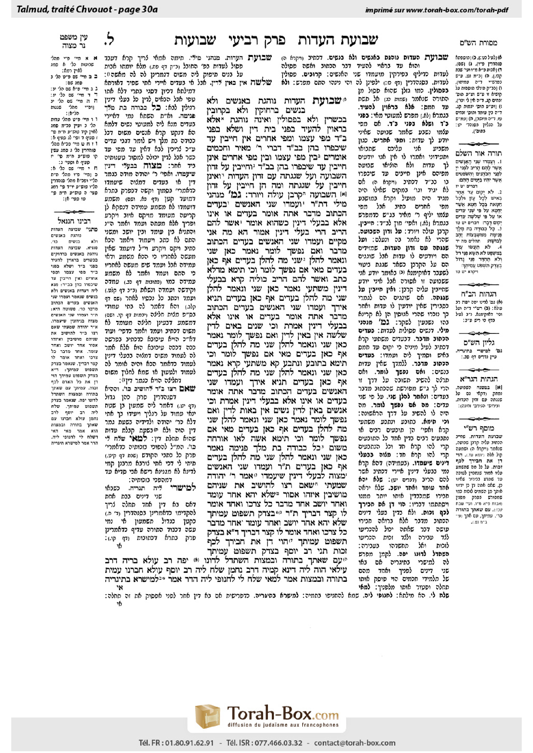 Torah-Box scan of Shevuot 30a