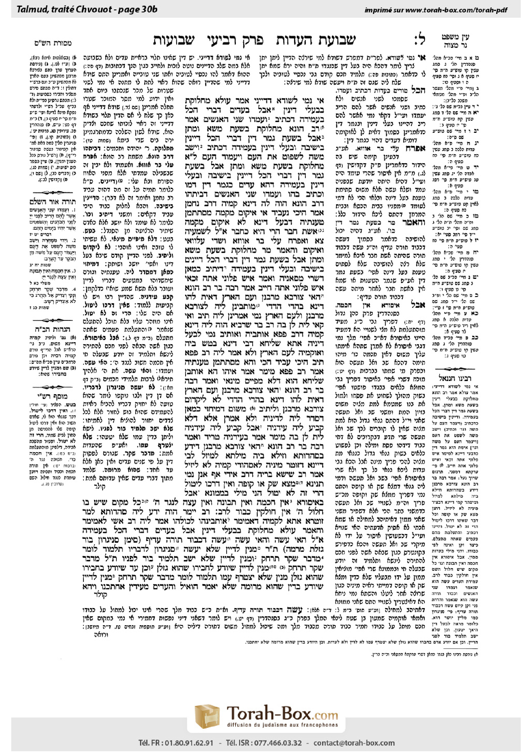 Torah-Box scan of Shevuot 30b