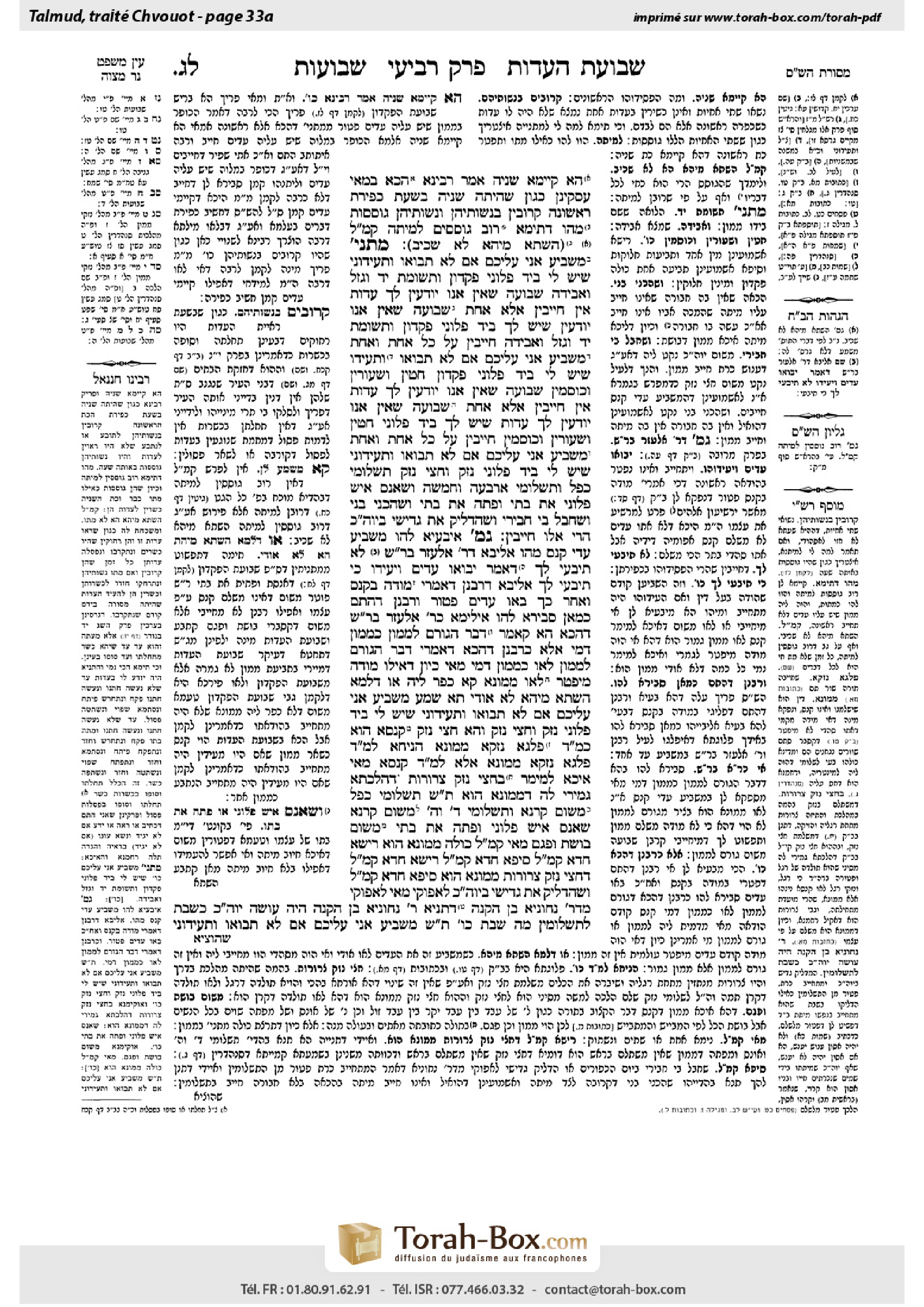 Torah-Box scan of Shevuot 33a