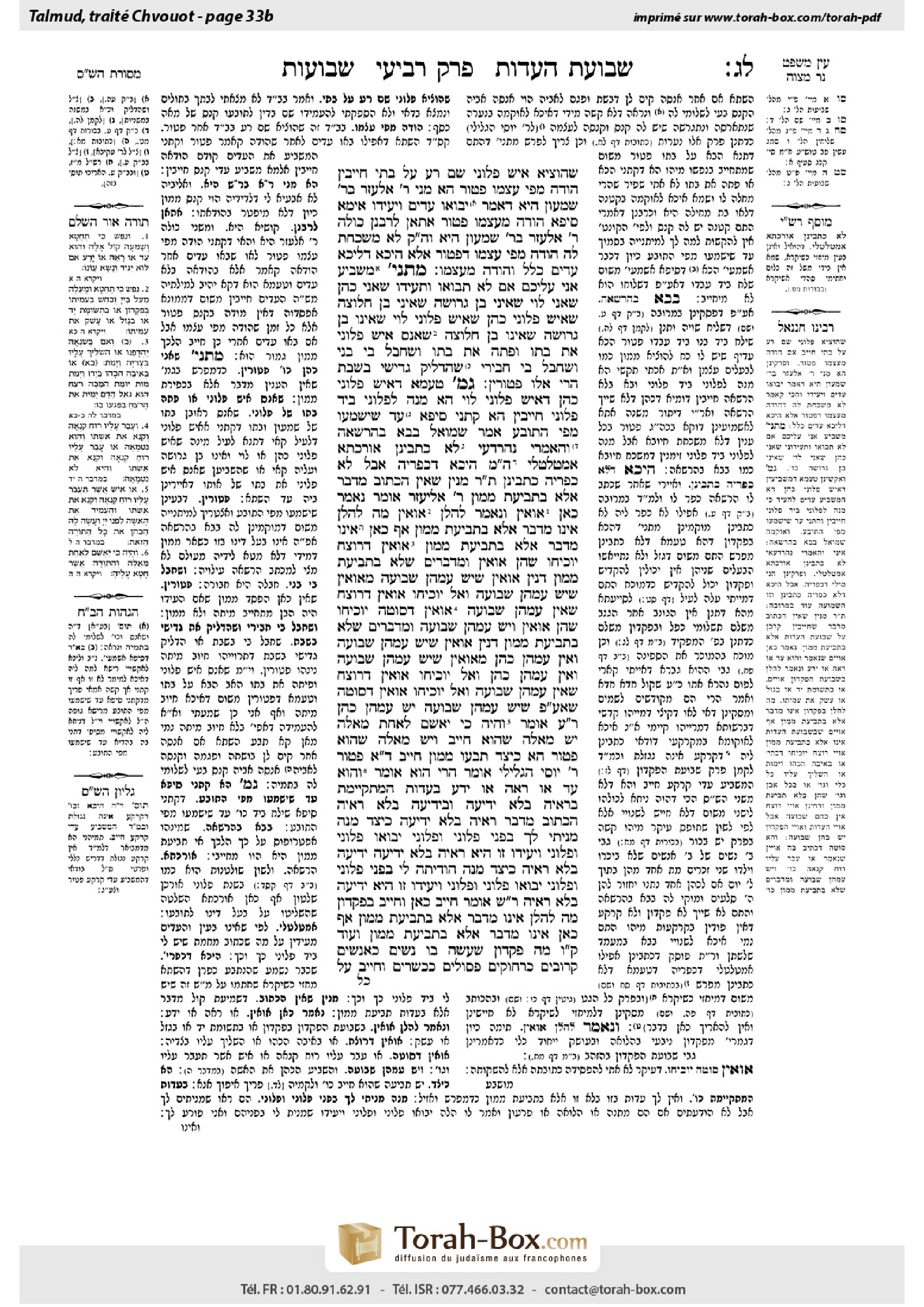 Torah-Box scan of Shevuot 33b