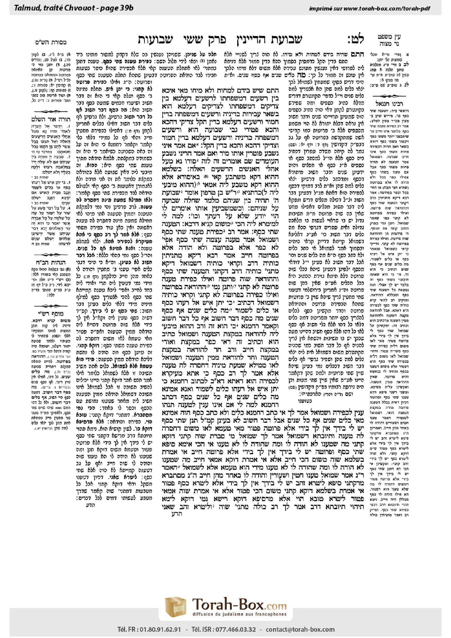 Torah-Box scan of Shevuot 39b