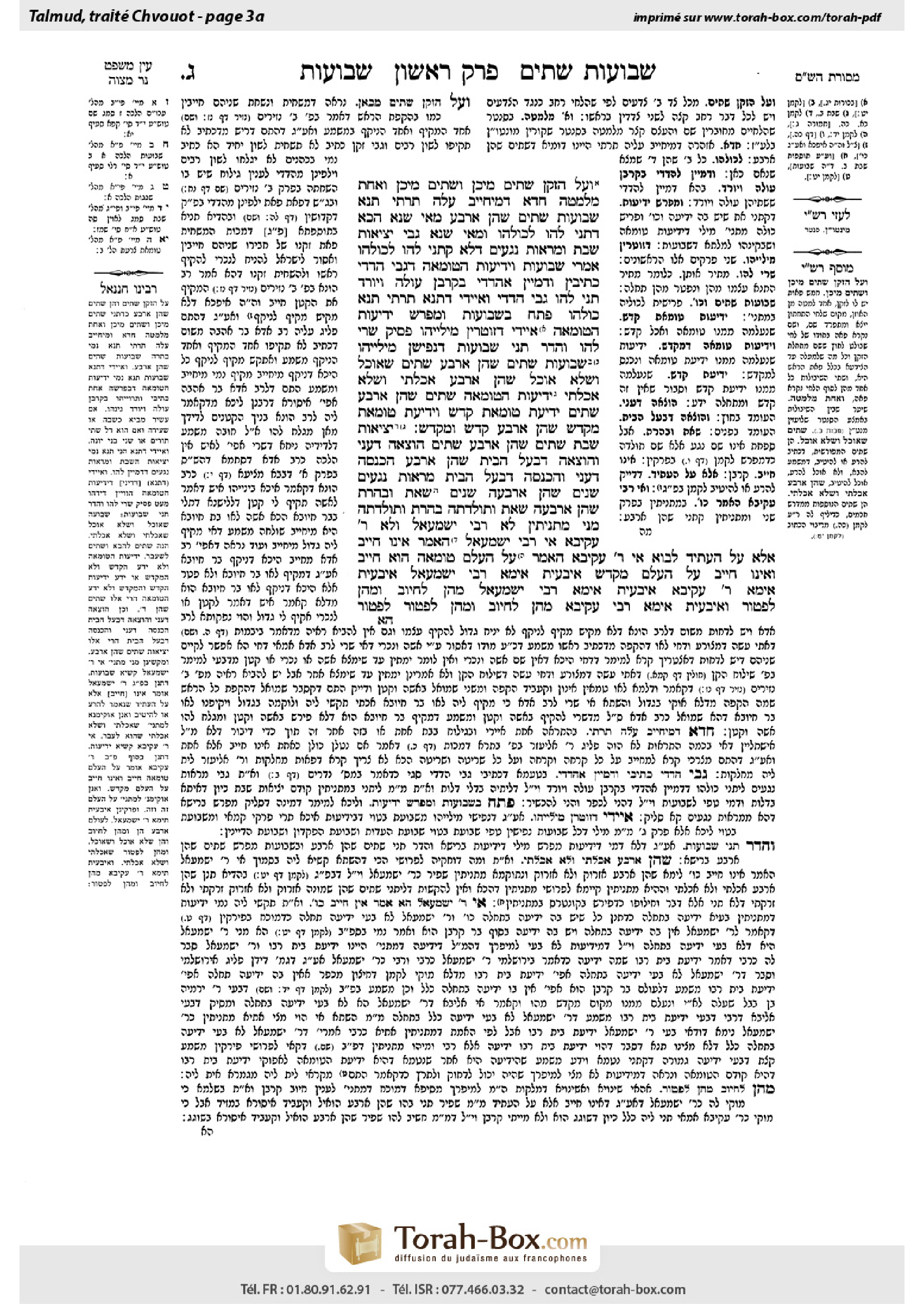 Torah-Box scan of Shevuot 3a