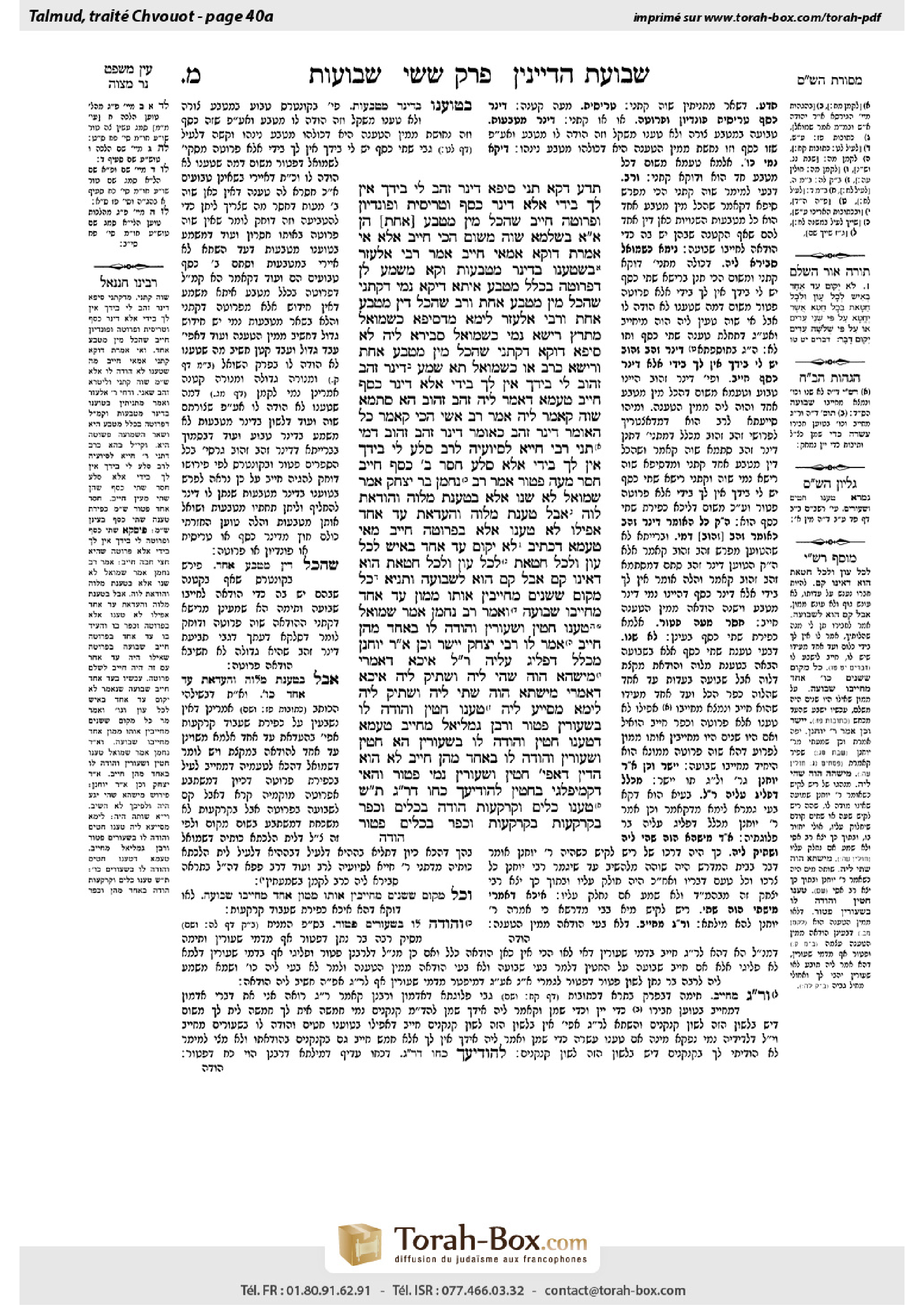 Torah-Box scan of Shevuot 40a