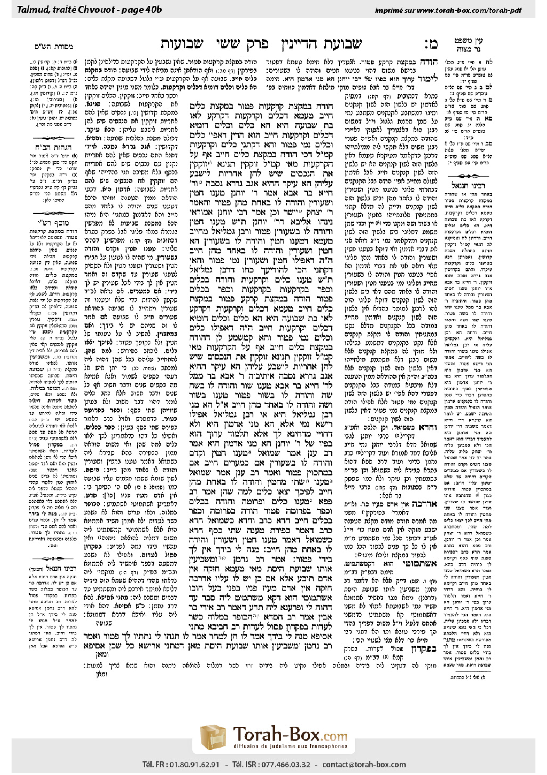 Torah-Box scan of Shevuot 40b