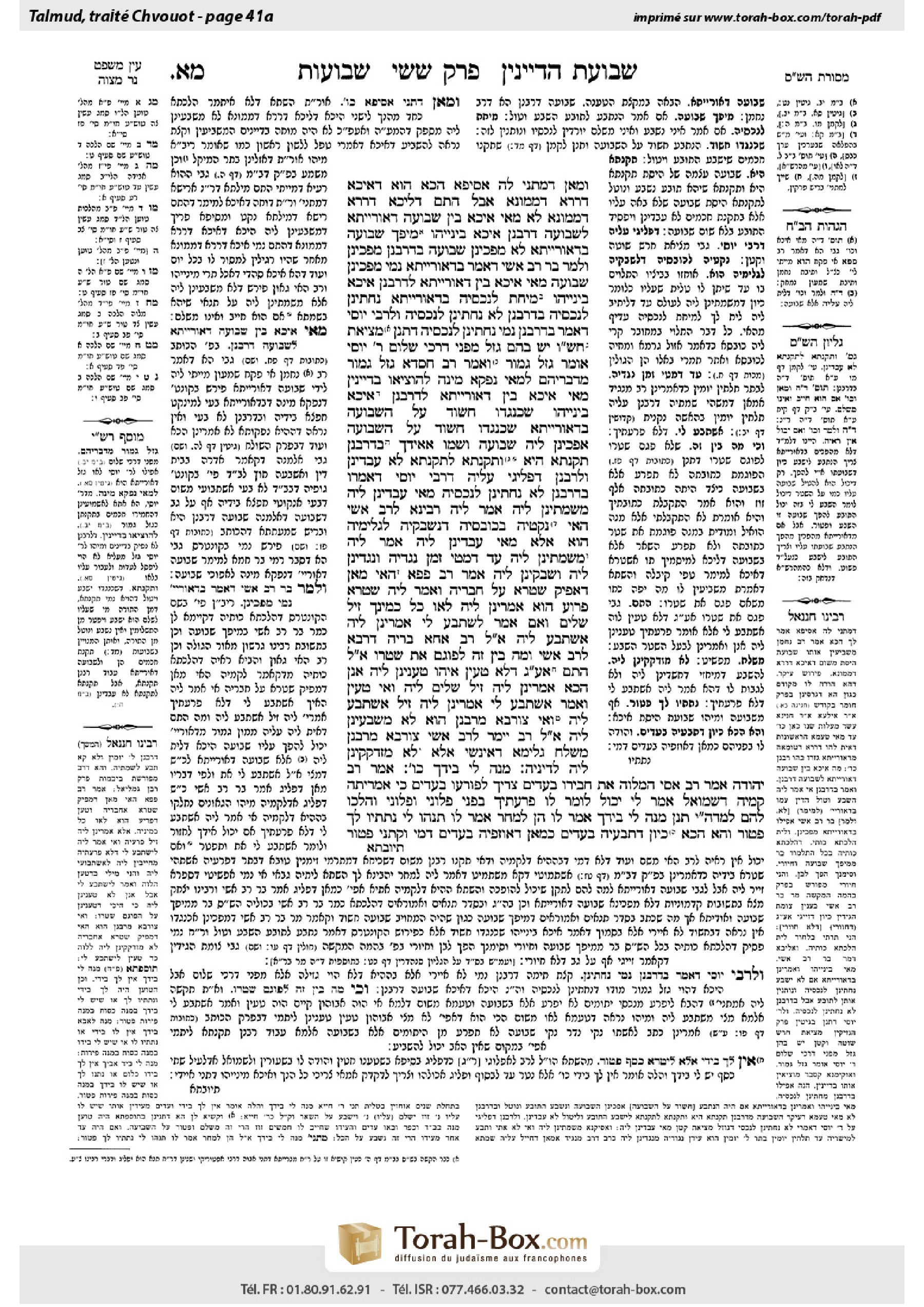 Torah-Box scan of Shevuot 41a