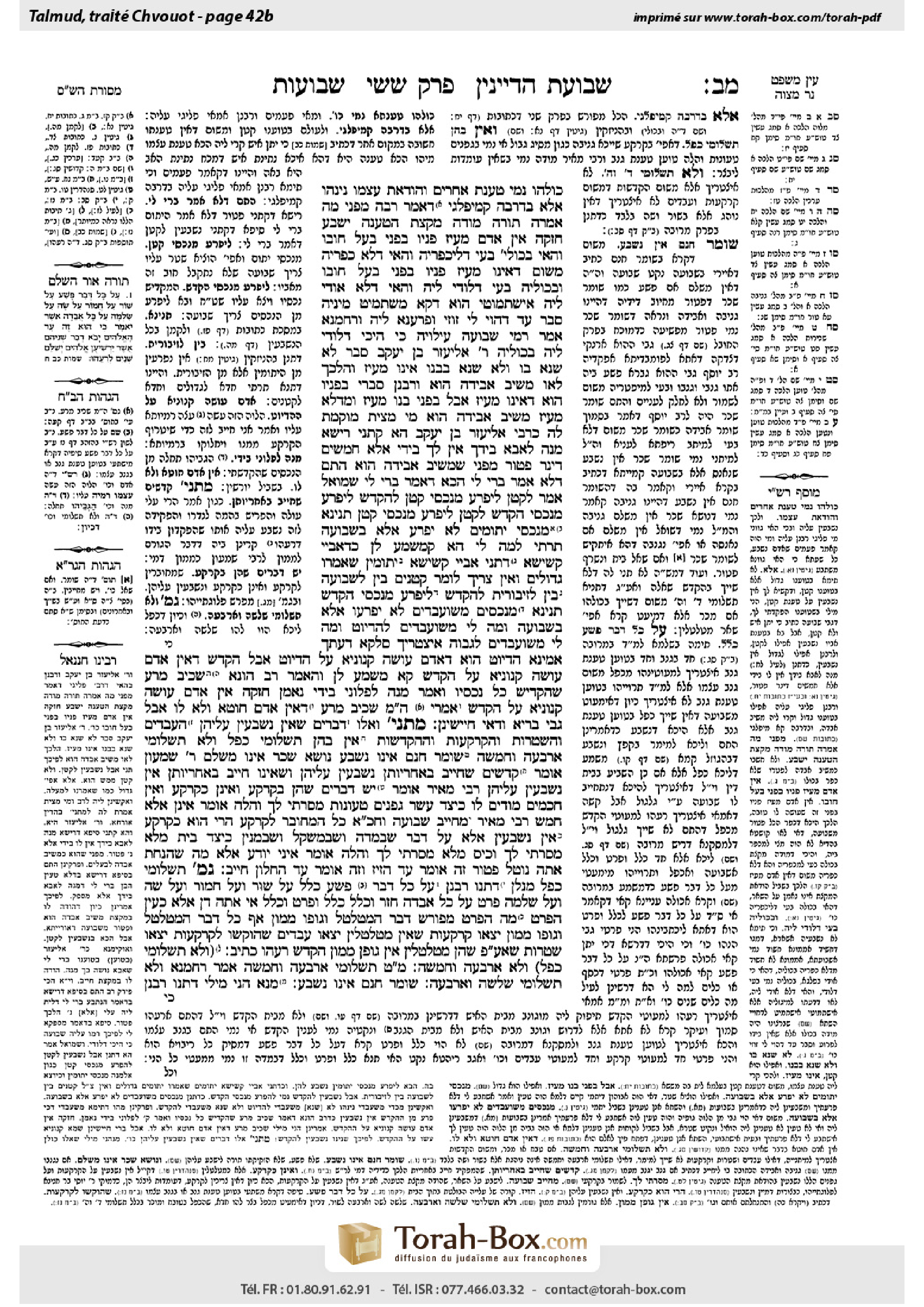 Torah-Box scan of Shevuot 42b