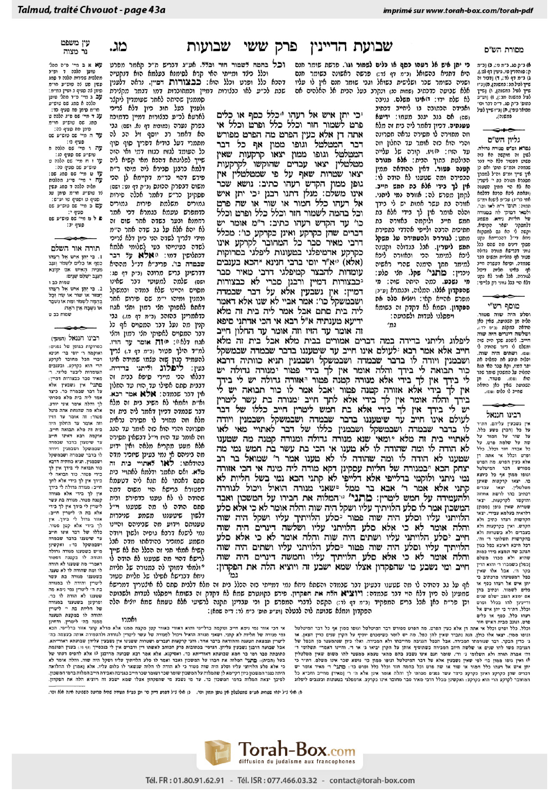 Torah-Box scan of Shevuot 43a