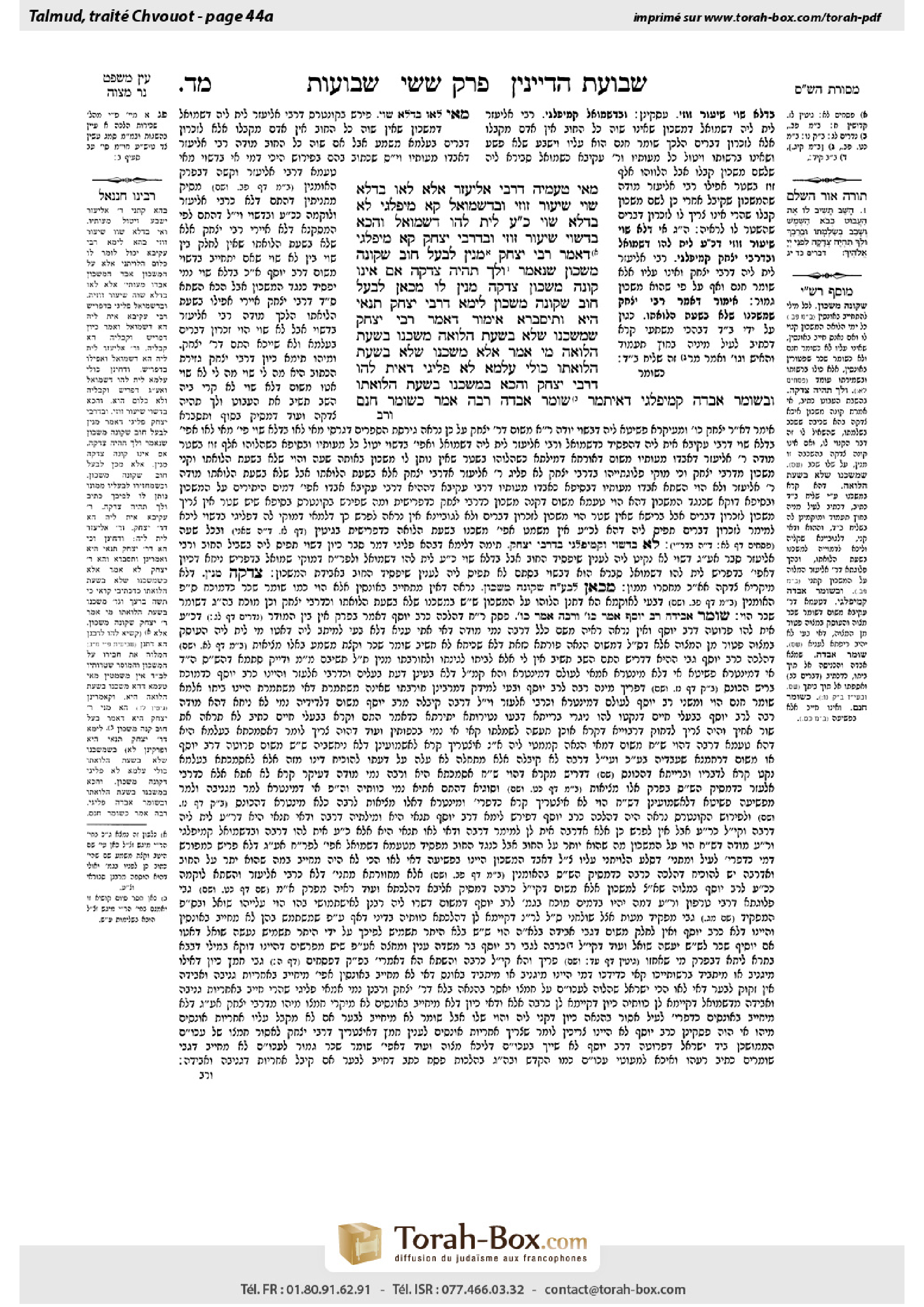 Torah-Box scan of Shevuot 44a