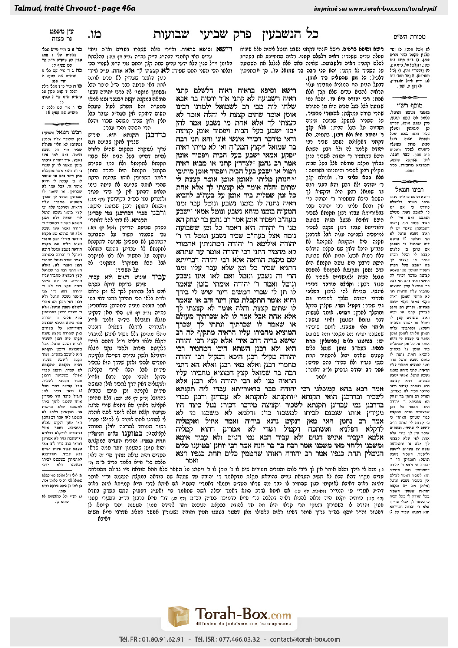 Torah-Box scan of Shevuot 46a