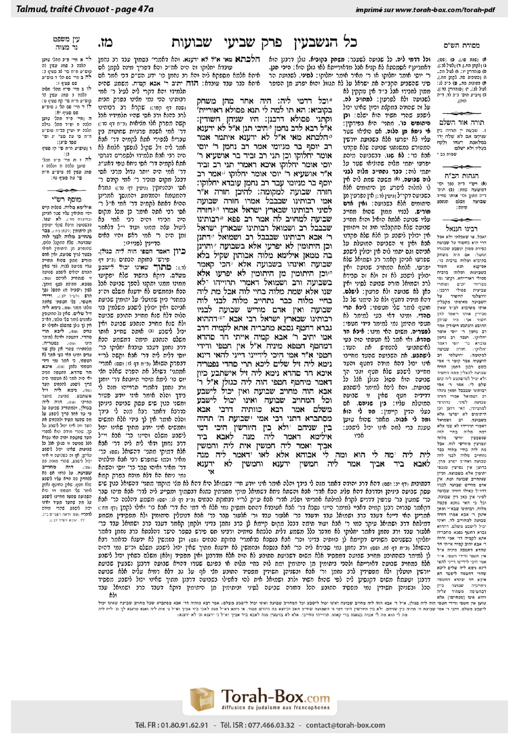 Torah-Box scan of Shevuot 47a