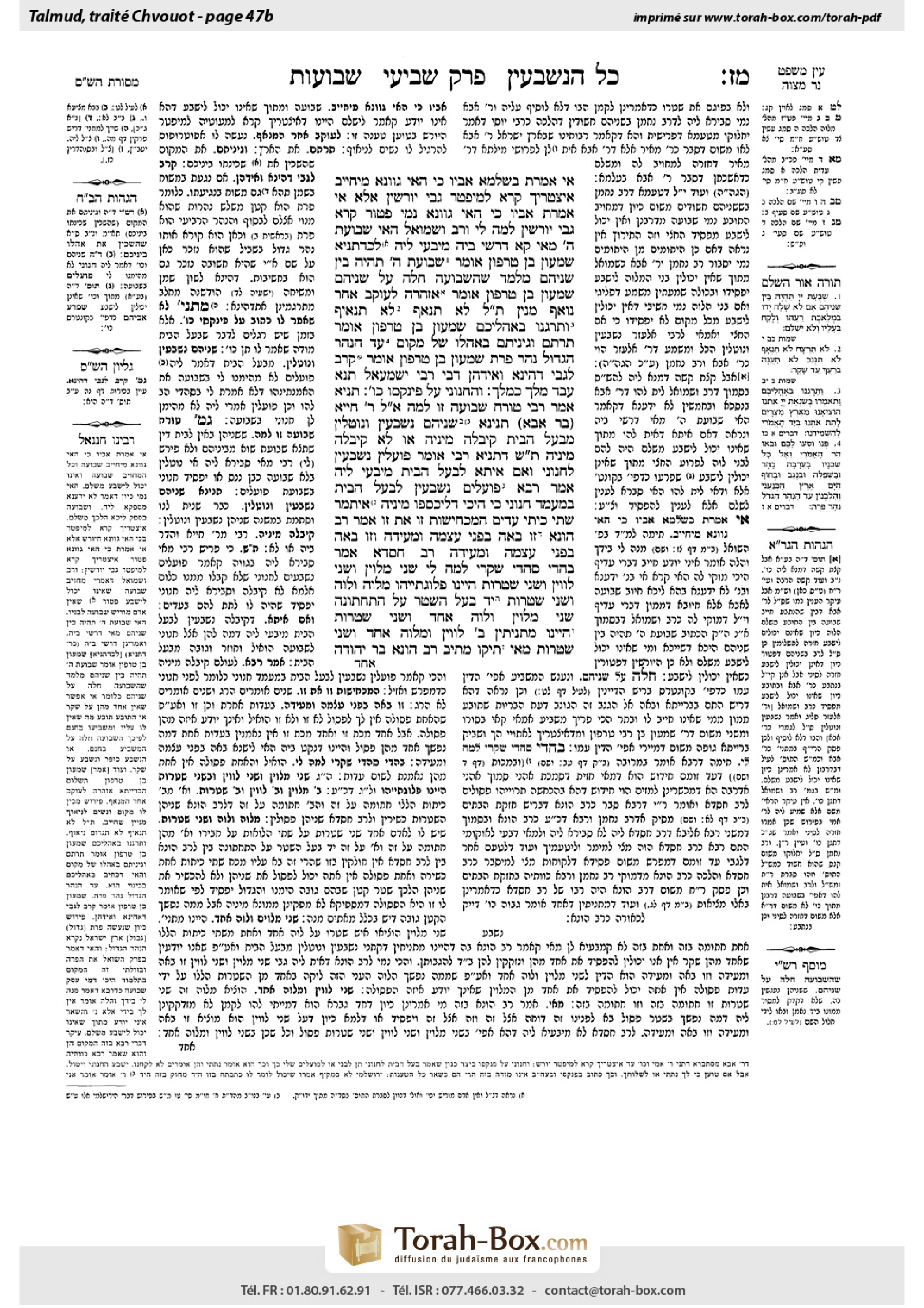 Torah-Box scan of Shevuot 47b