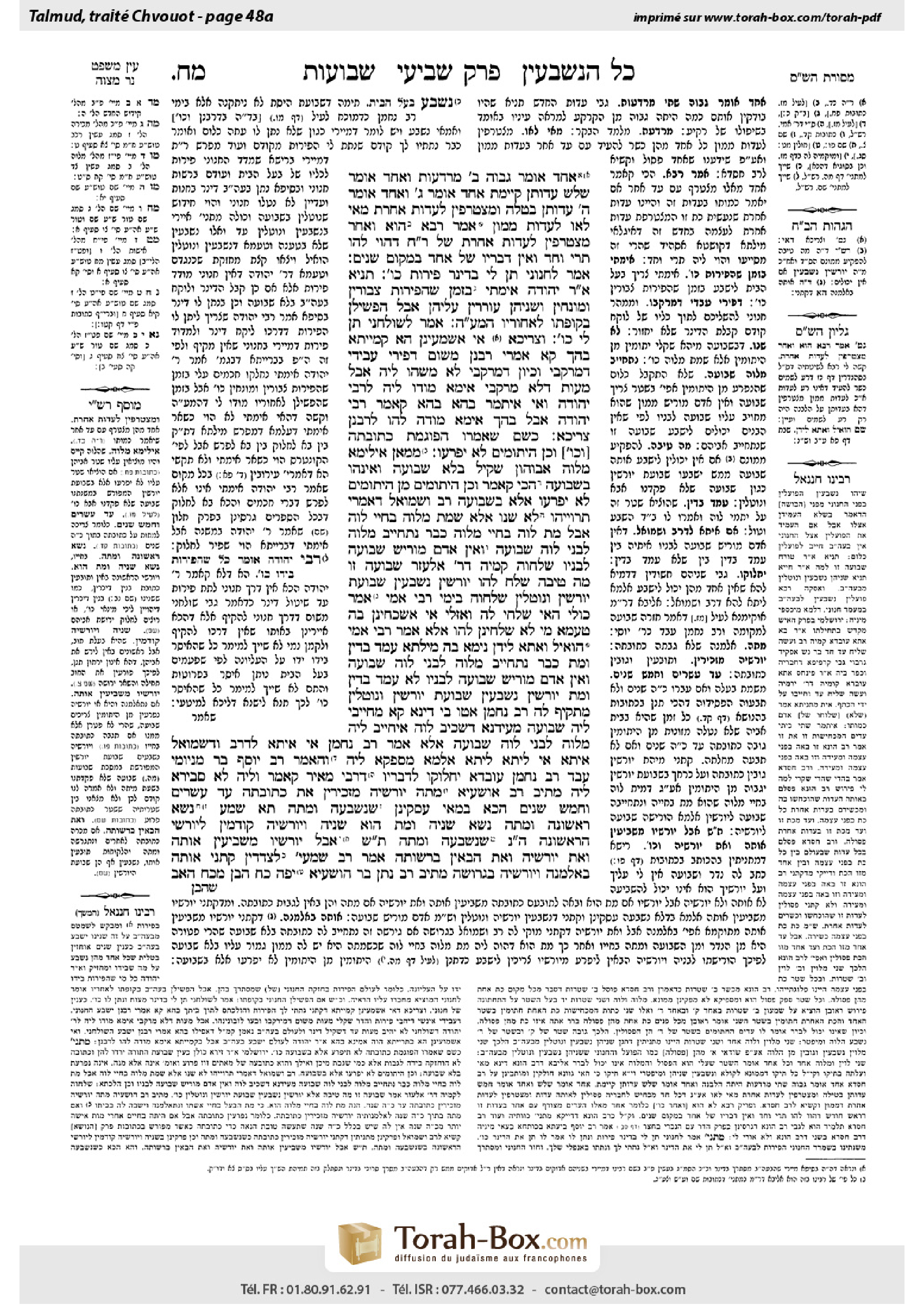 Torah-Box scan of Shevuot 48a
