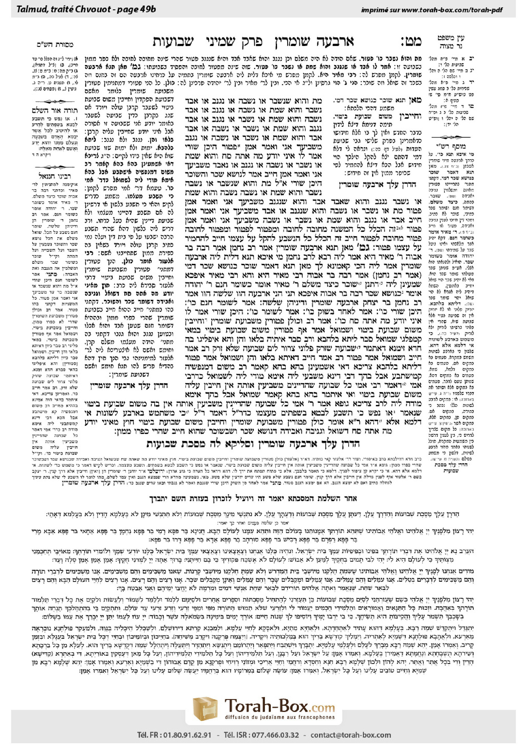 Torah-Box scan of Shevuot 49b
