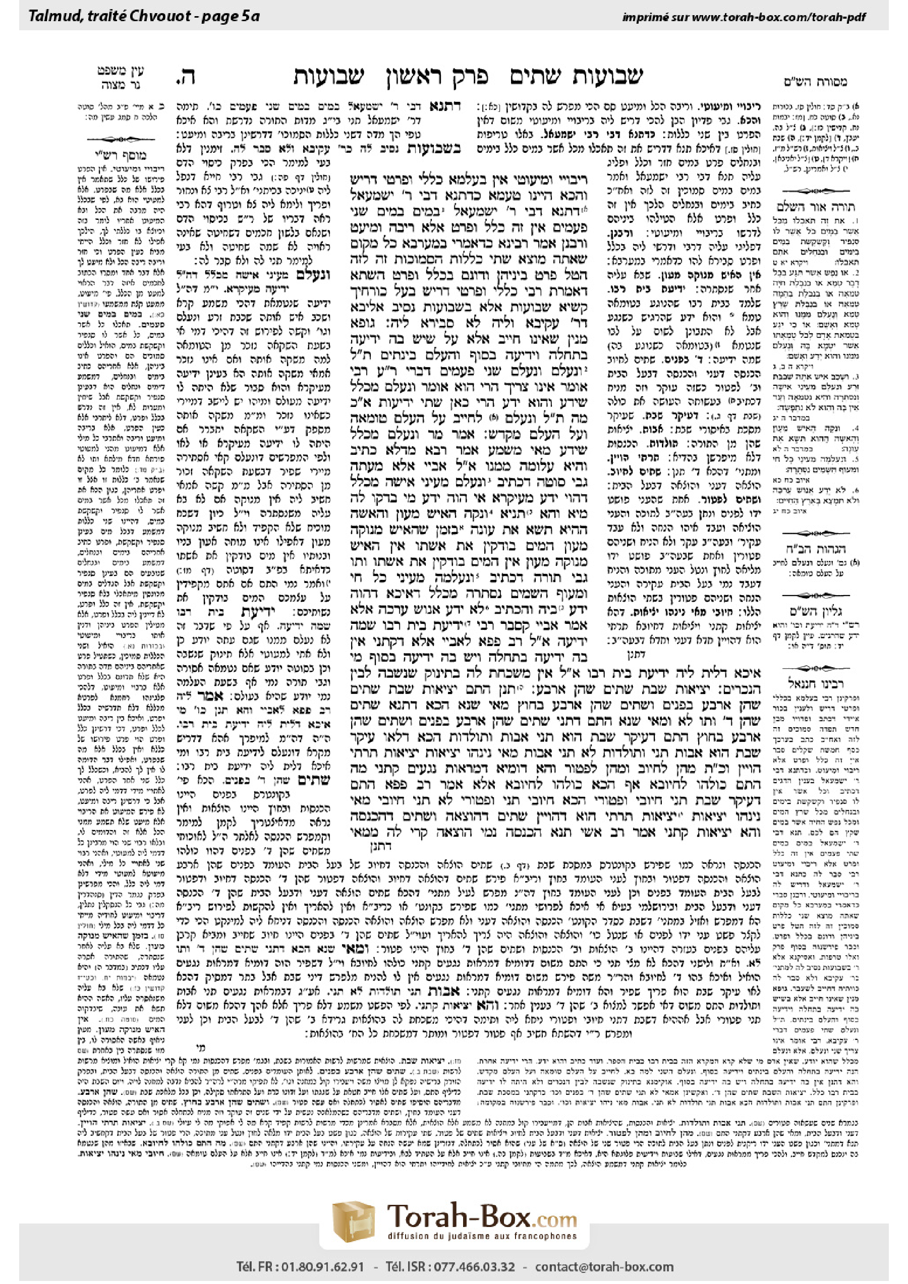 Torah-Box scan of Shevuot 5a