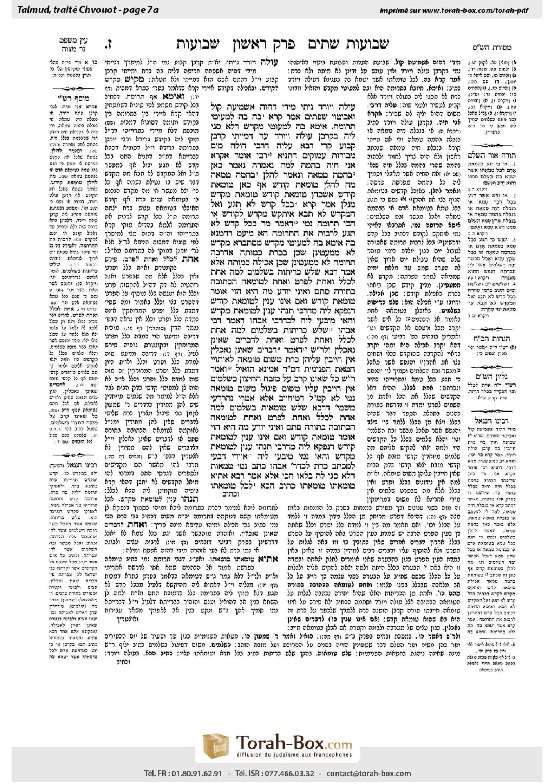 Torah-Box scan of Shevuot 7a