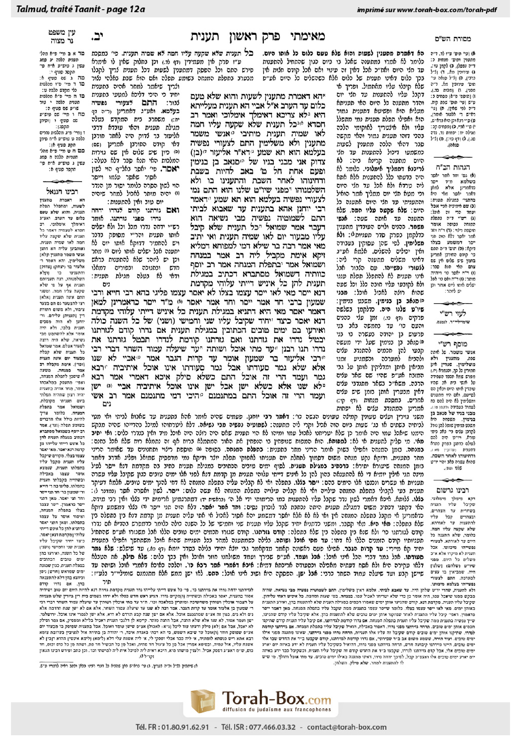 Torah-Box scan of Taanit 12a