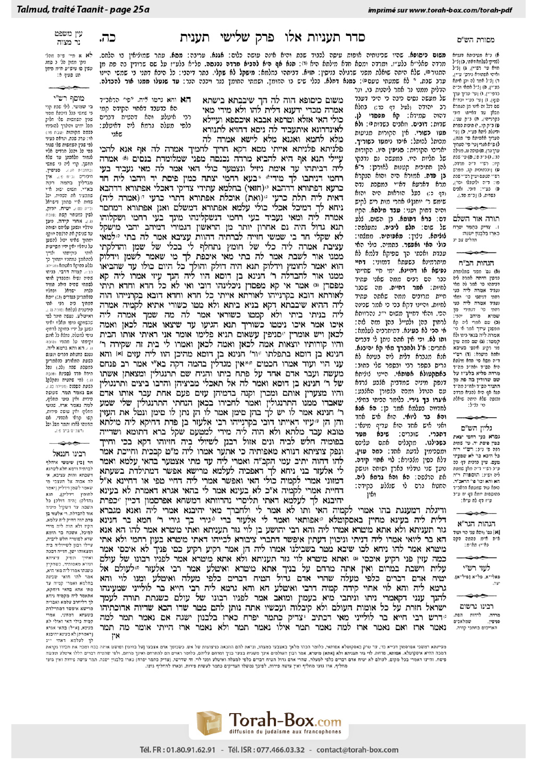 Torah-Box scan of Taanit 25a