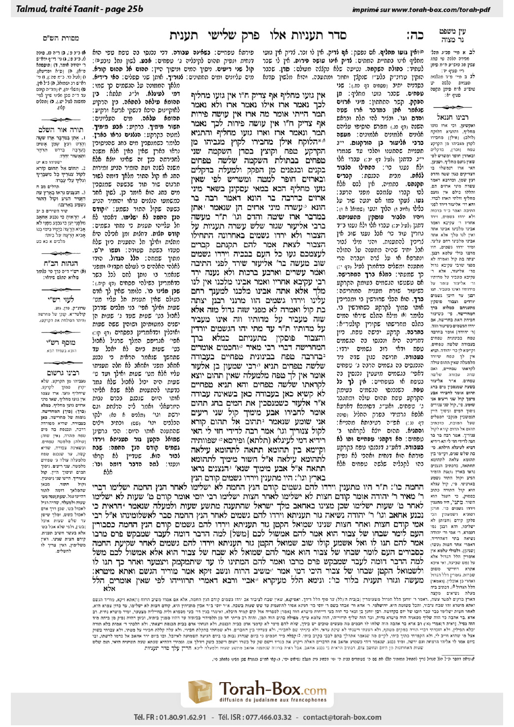Torah-Box scan of Taanit 25b
