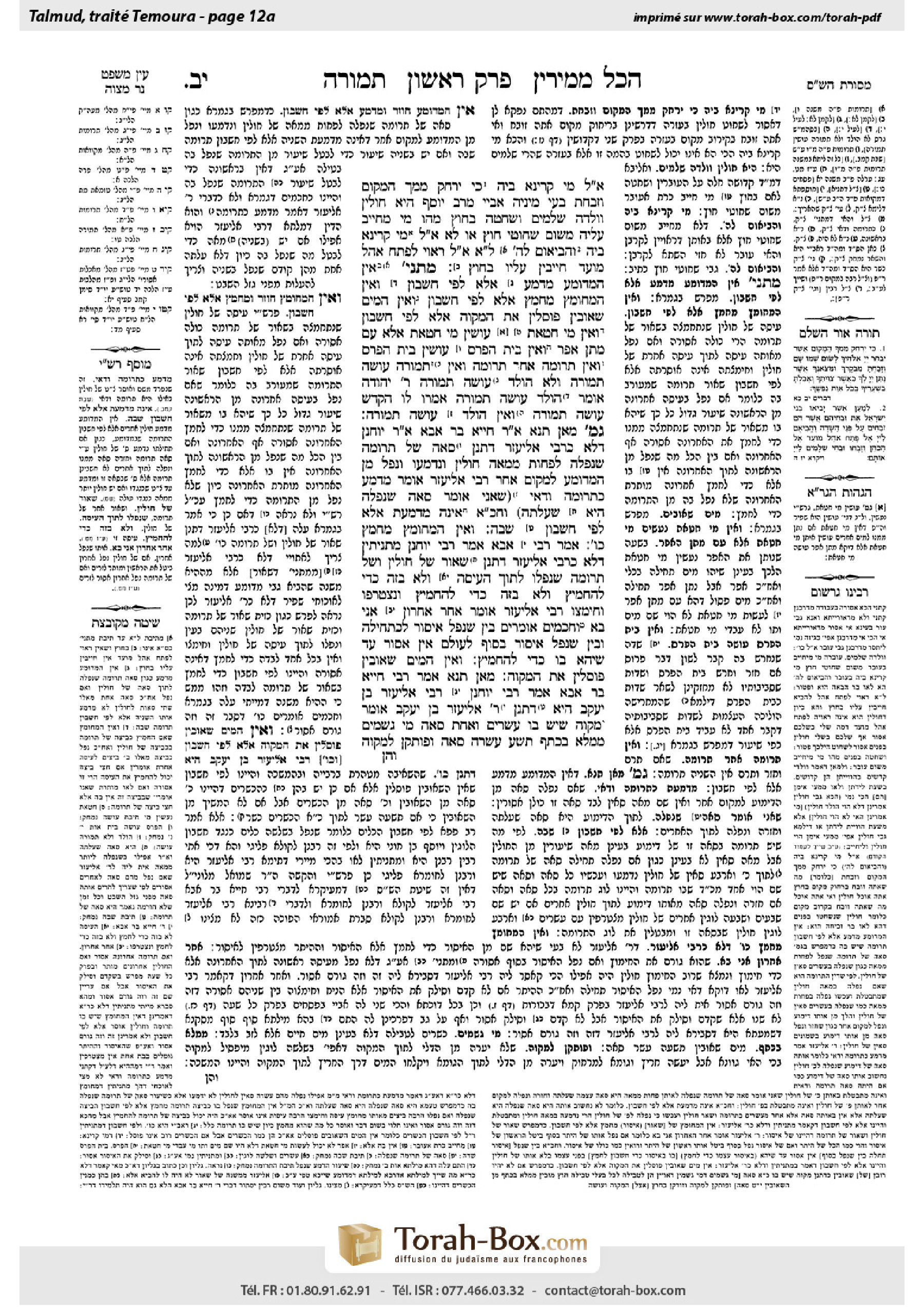 Torah-Box scan of Temurah 12a
