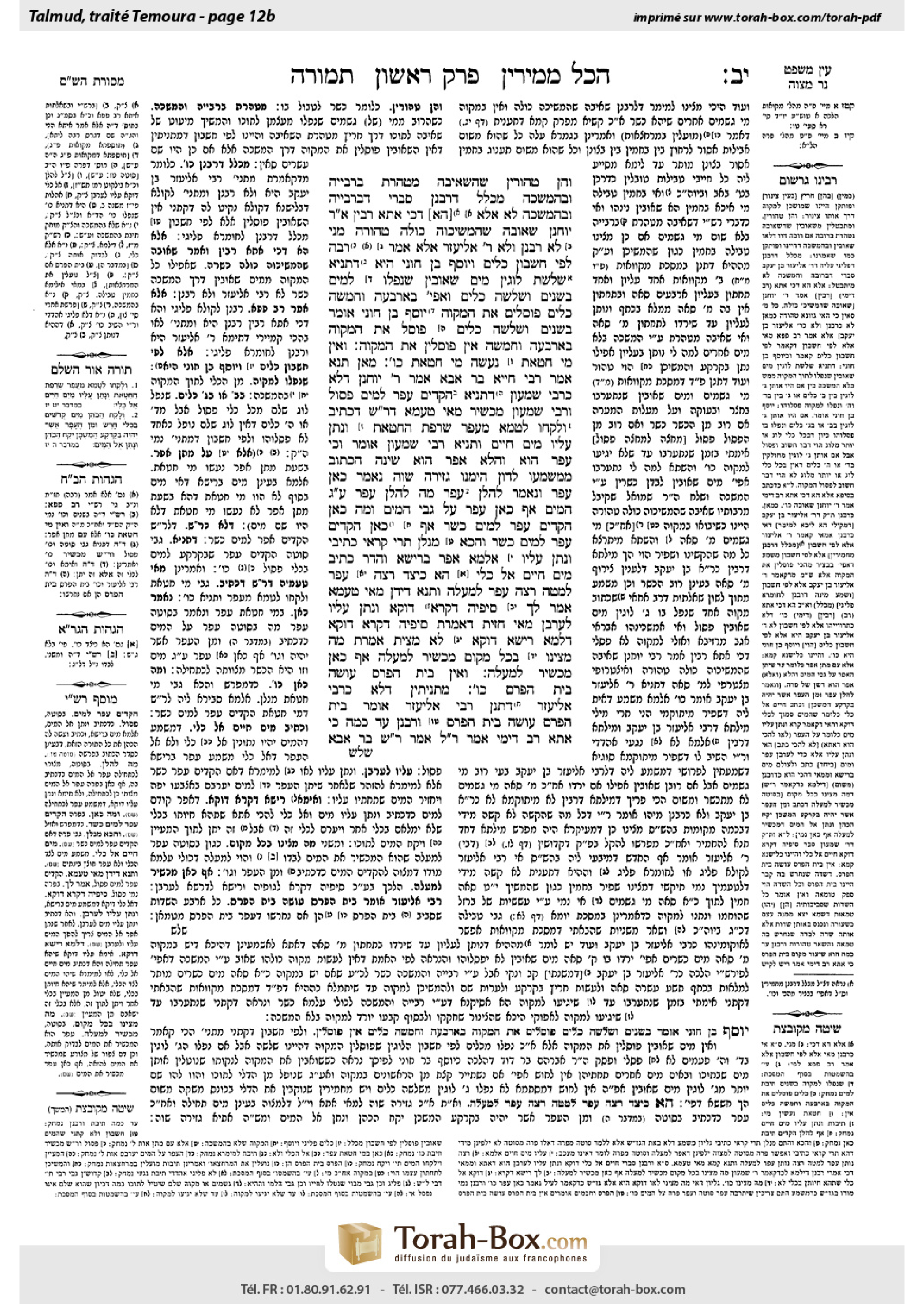 Torah-Box scan of Temurah 12b
