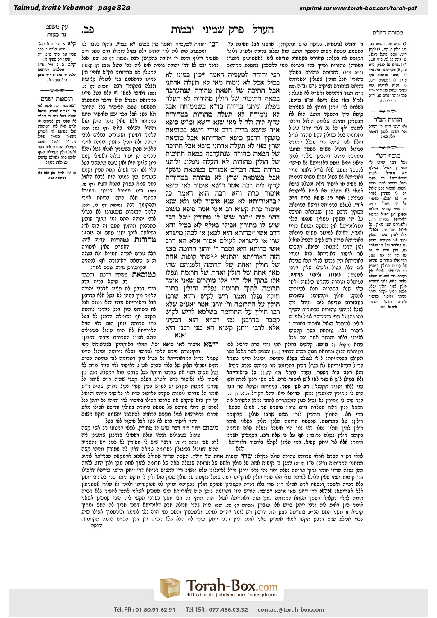 Torah-Box scan of Yevamot 82a