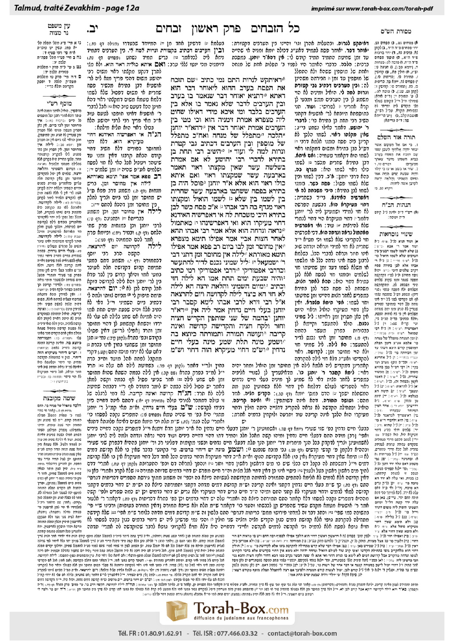 Torah-Box scan of Zevachim 12a